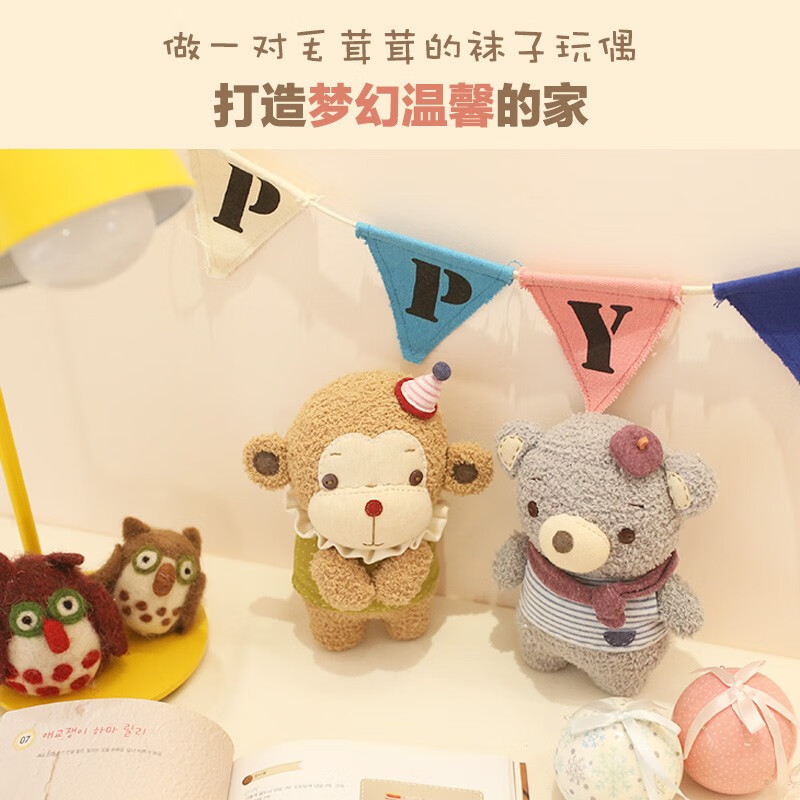 哈尼 手工制作成人打发时间手工diy布艺玩偶布偶袜子娃娃diy材料包 小灰熊袜子玩偶（DIY材料包）