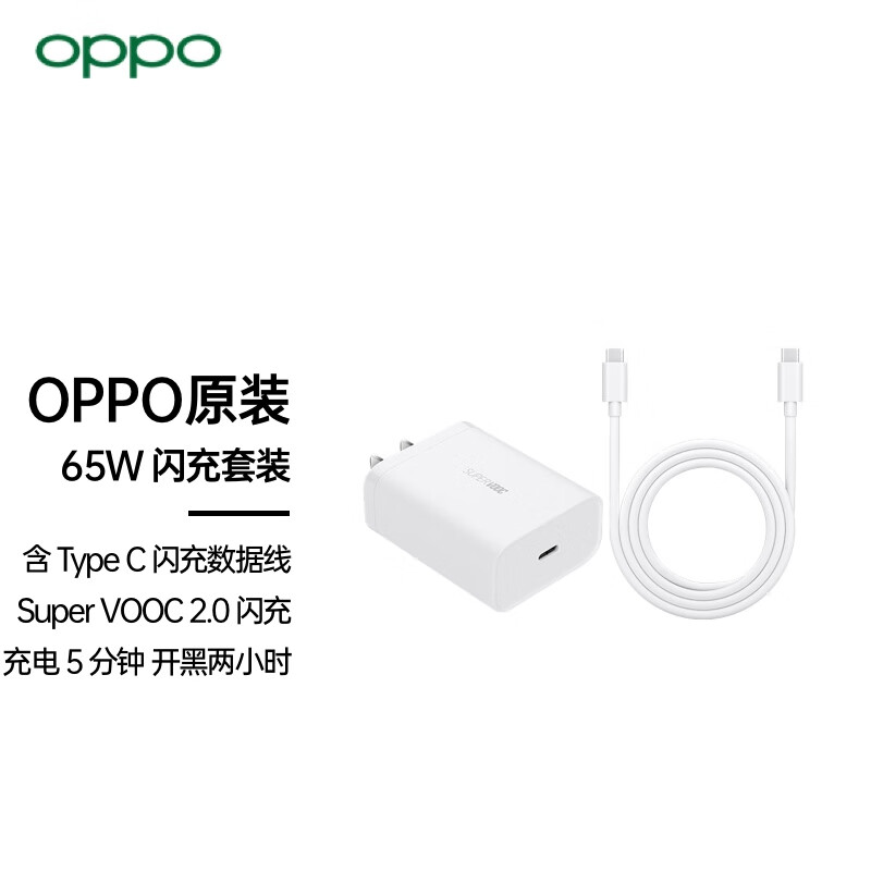 OPPO原装GaN65W闪充套装