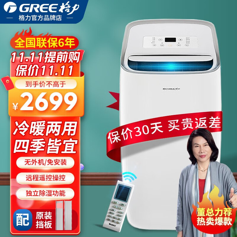 京东移动空调商品怎么看历史价格|移动空调价格历史