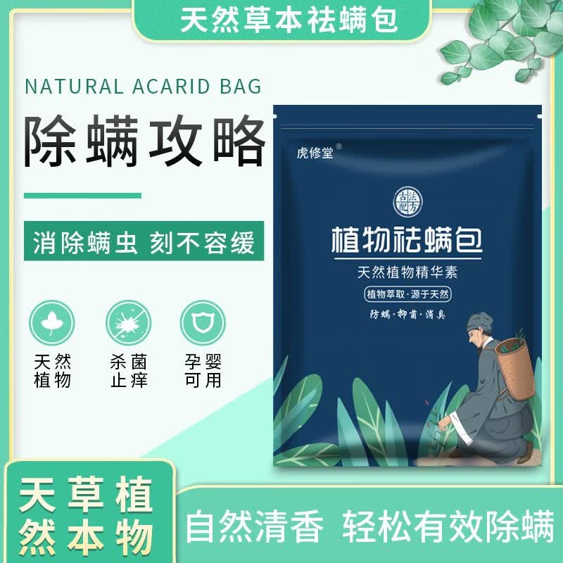 净化除味草本包家用衣橱柜车载植物母婴宠物用驱虫 30包属于什么档次？