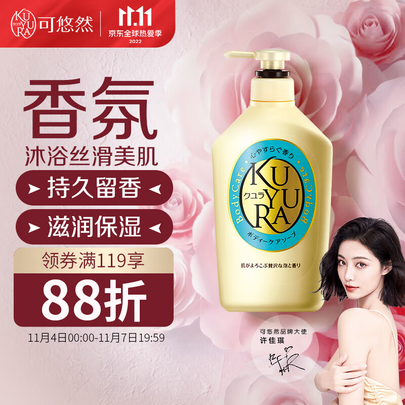 可悠然沐浴露美肌香氛滋润沐浴液550ml 男女通用原装进口(许佳琪同款/沐浴乳持久留香)恬静清香