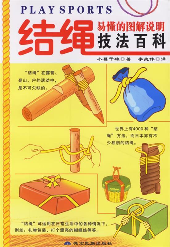 结绳技法百科