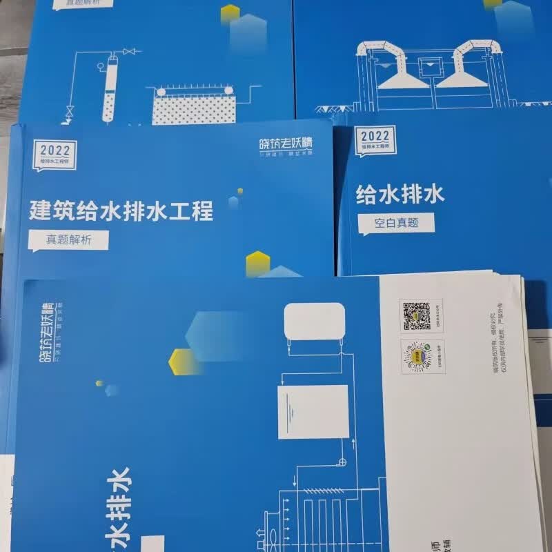 老妖精2022注册公用设备师给水排水专业案例知识详解真题解析 22版真题+空白真题(5本)