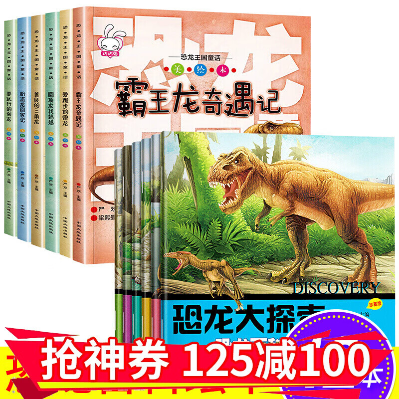 12册恐龙王国童话全套 带拼音一年级恐龙课外书籍 3-6-8岁图书大世界儿童百科全书幼儿版绘本故事书