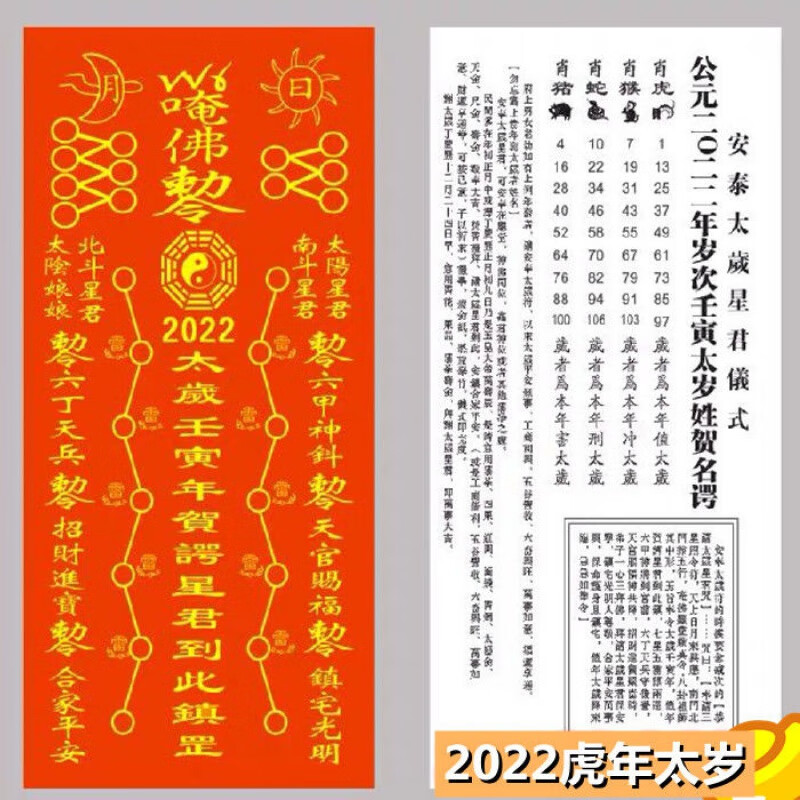 2022破太岁符 2022壬寅年虎年太岁符化解太岁贺谔大将军属虎猴猪蛇犯