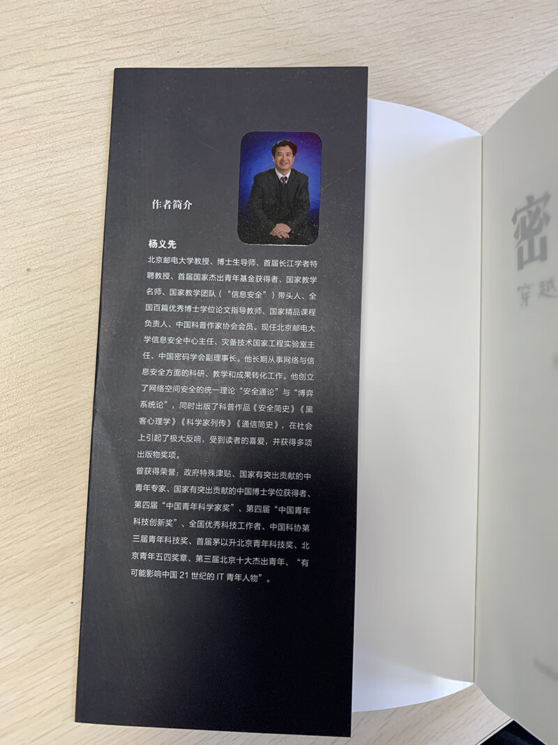密码简史——穿越远古 展望未来详情图