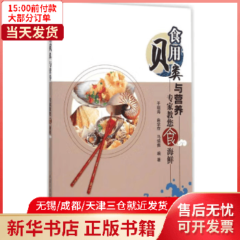 图书/烹饪/美食/家常菜谱 食用贝类与营养 全新正版