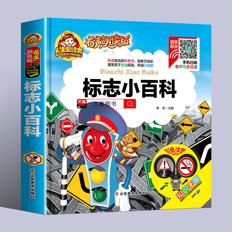 【有声朗读】哺乳动物小百科注音版儿童读物故事书一二年级阅读课外书