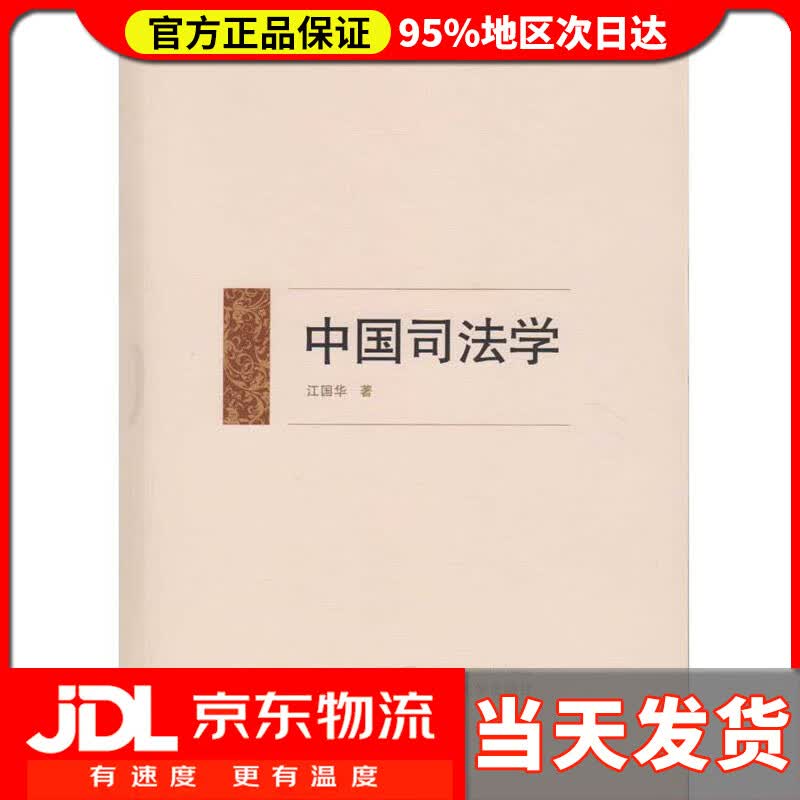 【送货上门】中国司法学