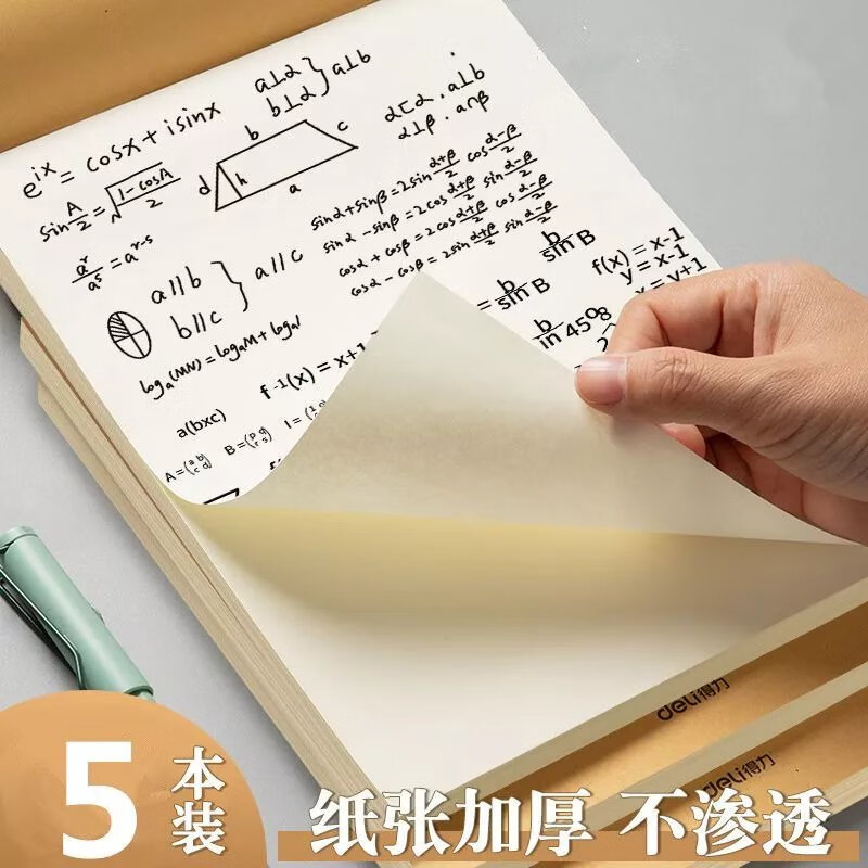 【精选】加厚大号空白草稿本学生考试分区草稿纸白纸考研验算b5纸