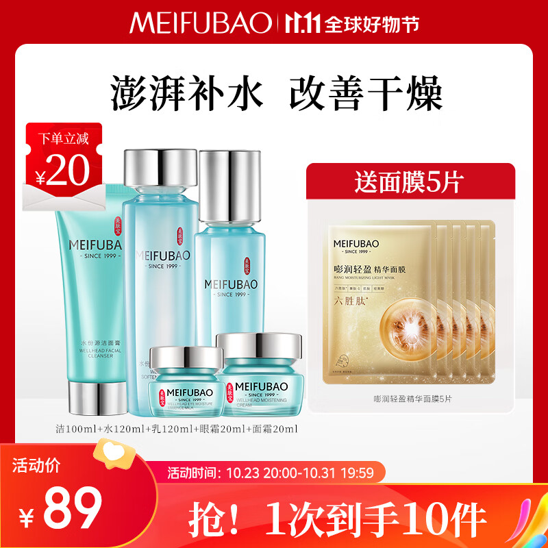 美肤宝水份源保湿礼盒水乳(洁水乳眼霜面霜)补水护肤品套装男女化妆品使用感如何?