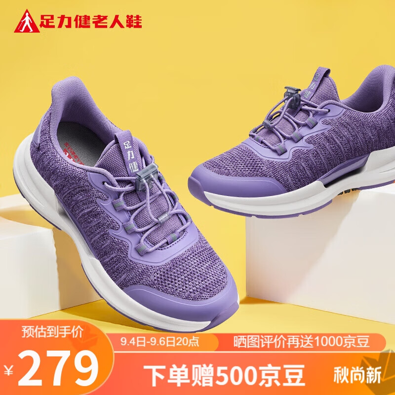 足力健老人鞋休闲运动鞋缓震艾草健步鞋2333107J 鸢尾紫/深紫-女37高性价比高么？