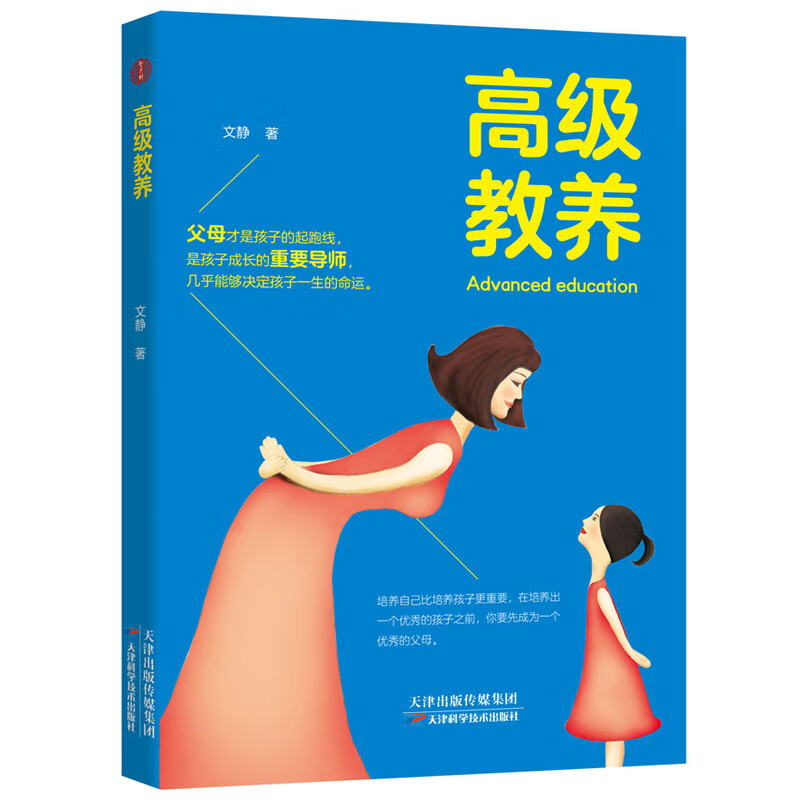 高级教养 素质培养 教养