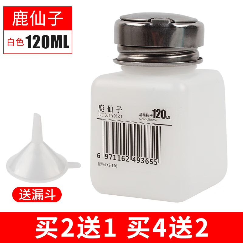 鹿仙子 180/250ml工业按压式出水壶维修用装洗板水瓶子 加厚120ml