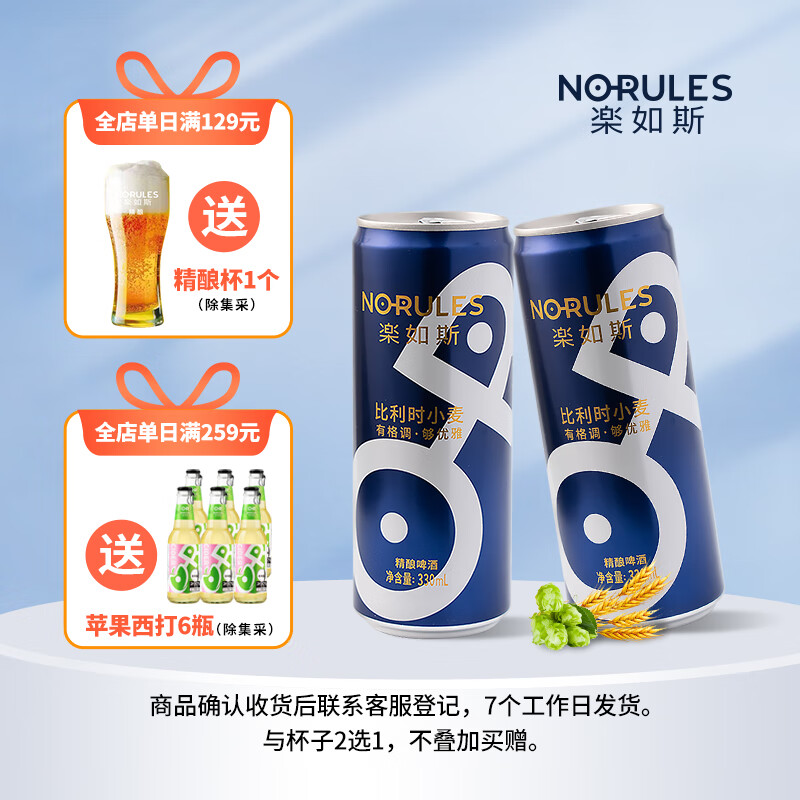 楽如斯罐装精酿比利时风味小麦白啤原浆精酿啤酒罐装听装整箱 6罐精酿怎么看?