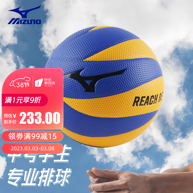 美津浓（MIZUNO）排球中考生专用小学生软硬排女生5号比赛专用五号V3CBA102-22-00F