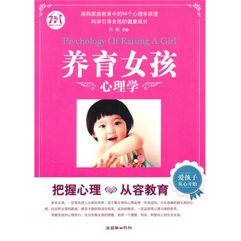 养育女孩心理学 肖骁 编著【正版】