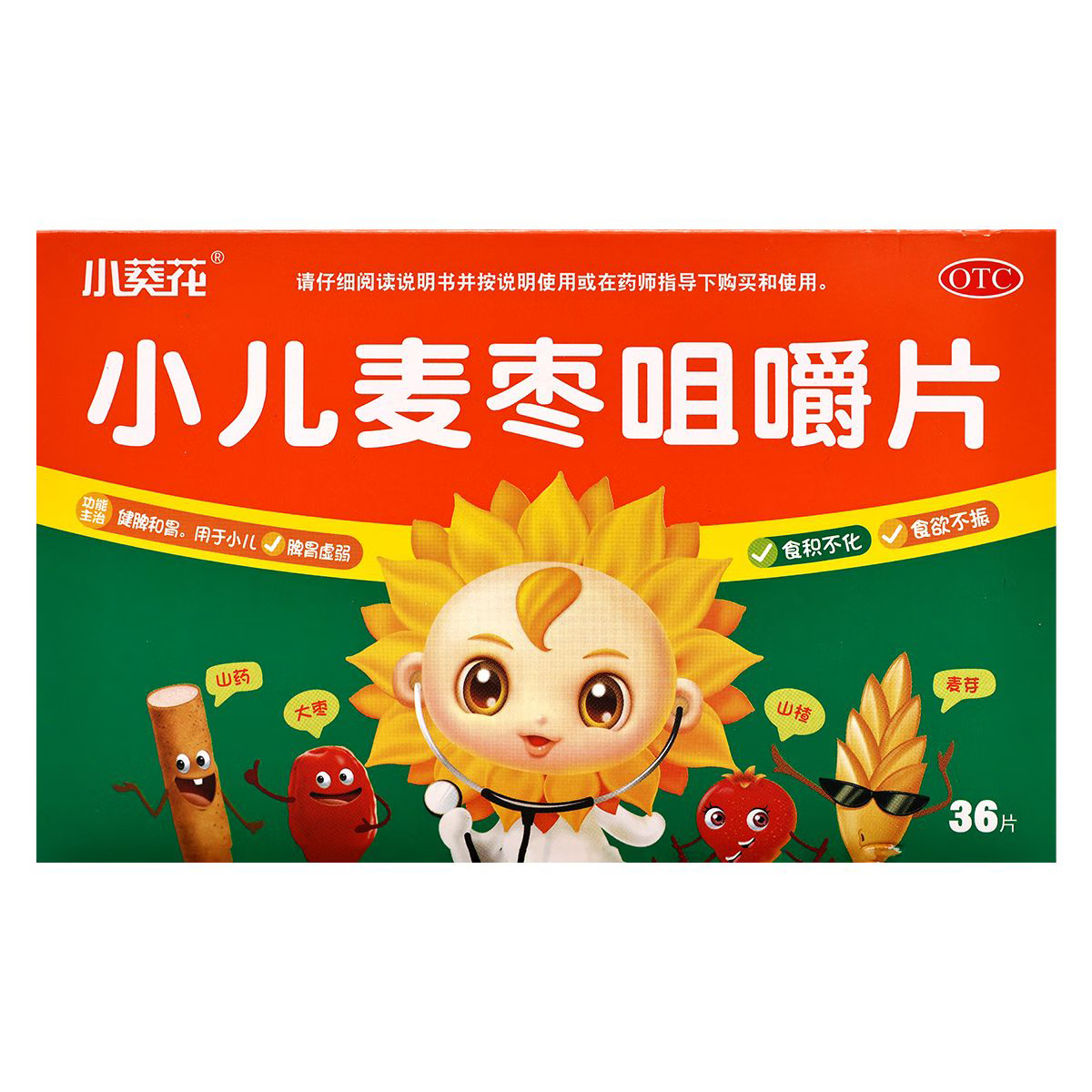 [小葵花]小儿麦枣咀嚼片0.45g*12片*3板/盒 1盒