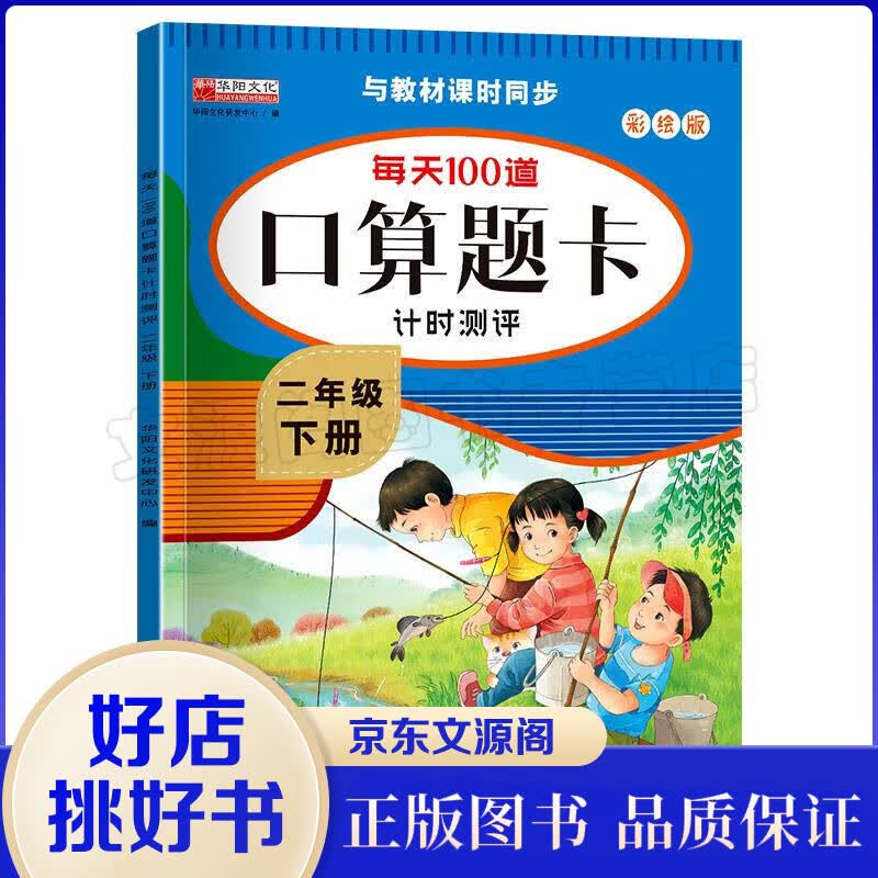正版！ 每天100道口算题卡计时测评.二年级.下册  世界出版广东