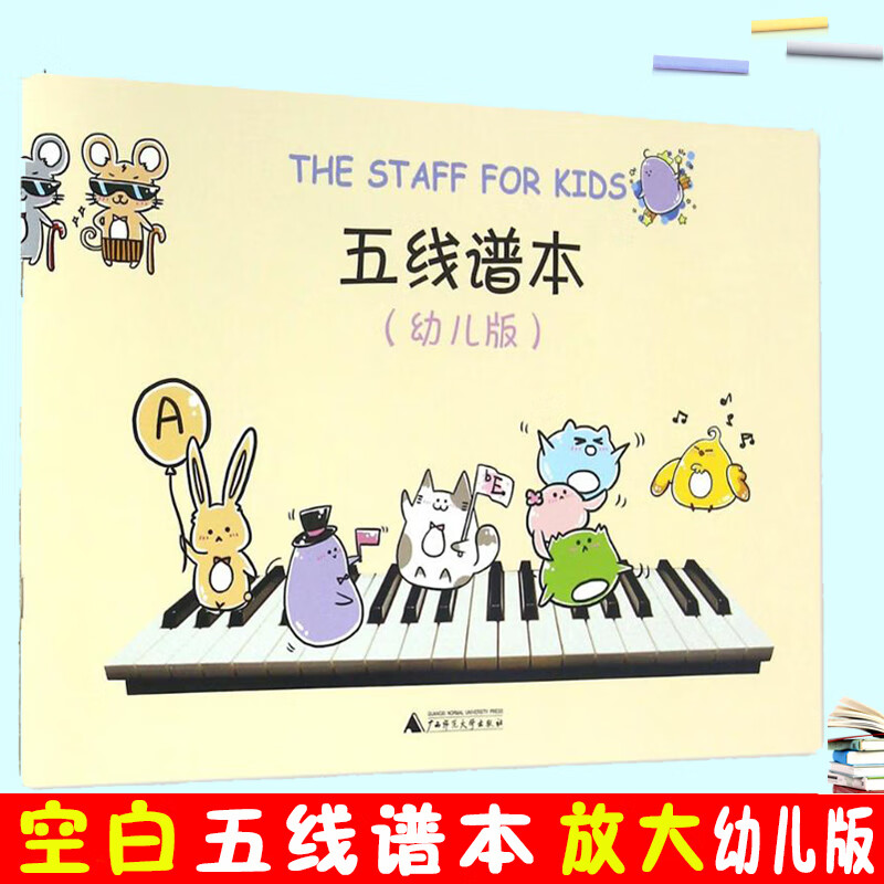 五线谱本幼儿版空白五线谱本附乐理知识讲解宝宝涂色五线谱儿童识谱