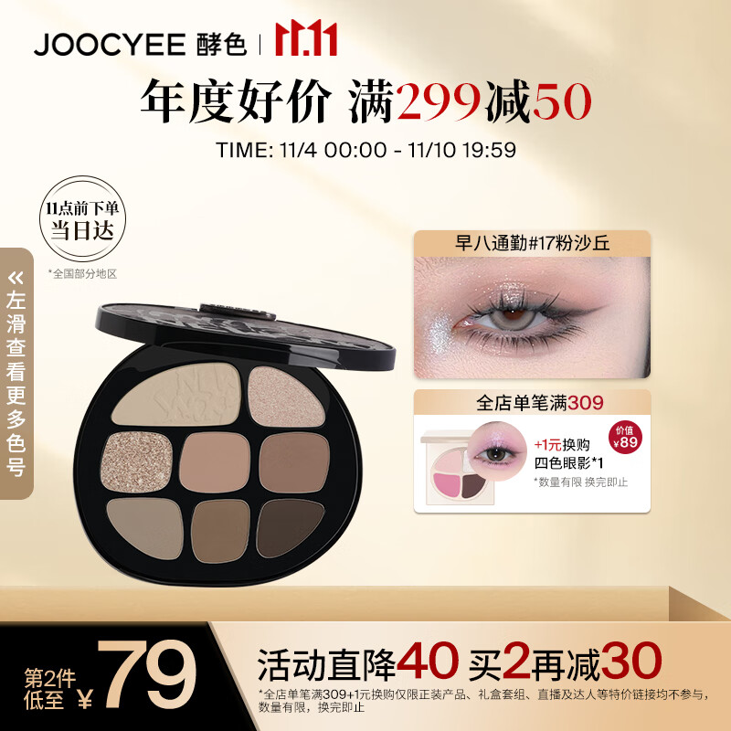 Joocyee酵色smoky烟熏系列多色彩妆盘17粉沙丘10g 生日物女生怎么看?