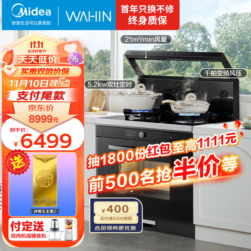 美的（Midea）出品 华凌小透明集成灶 变频21风量千帕强压 5.2KW燃气灶双灶定时 自清洁 蒸烤一体WX9S 天然气高性价比高么？