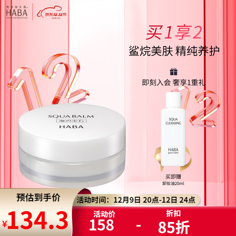 HABA鲨烷精纯美容膏 20g 补水保湿全身可用 角鲨烷维E精华 【一罐多用】保湿美容膏20g