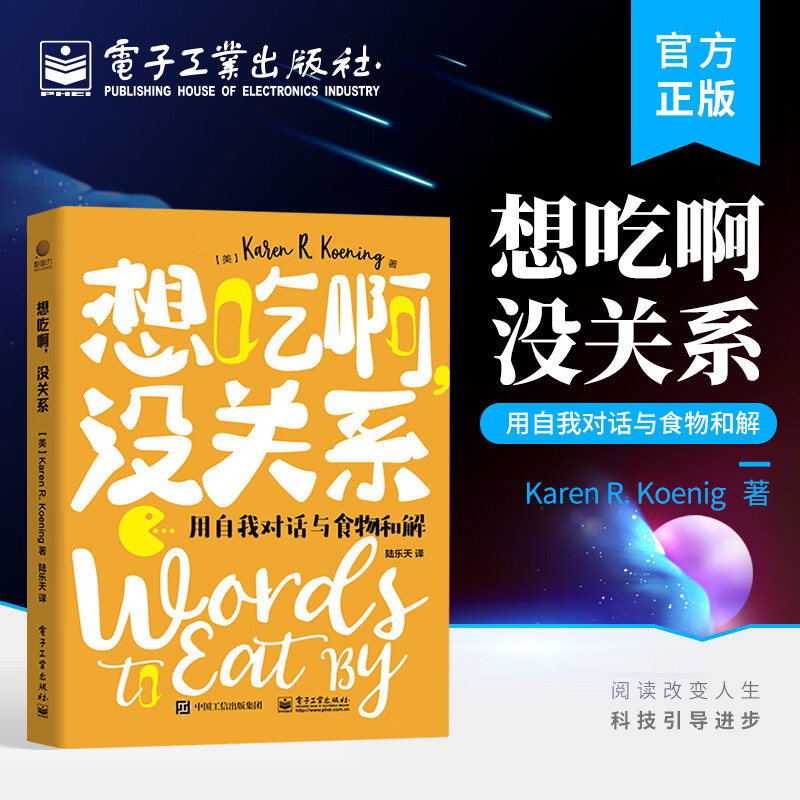 想吃啊，没关系：用自我对话与食物和解