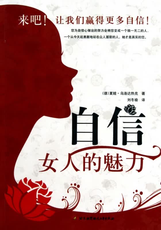 自信女人的魅力