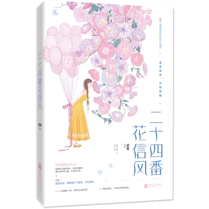 二十四番花信风