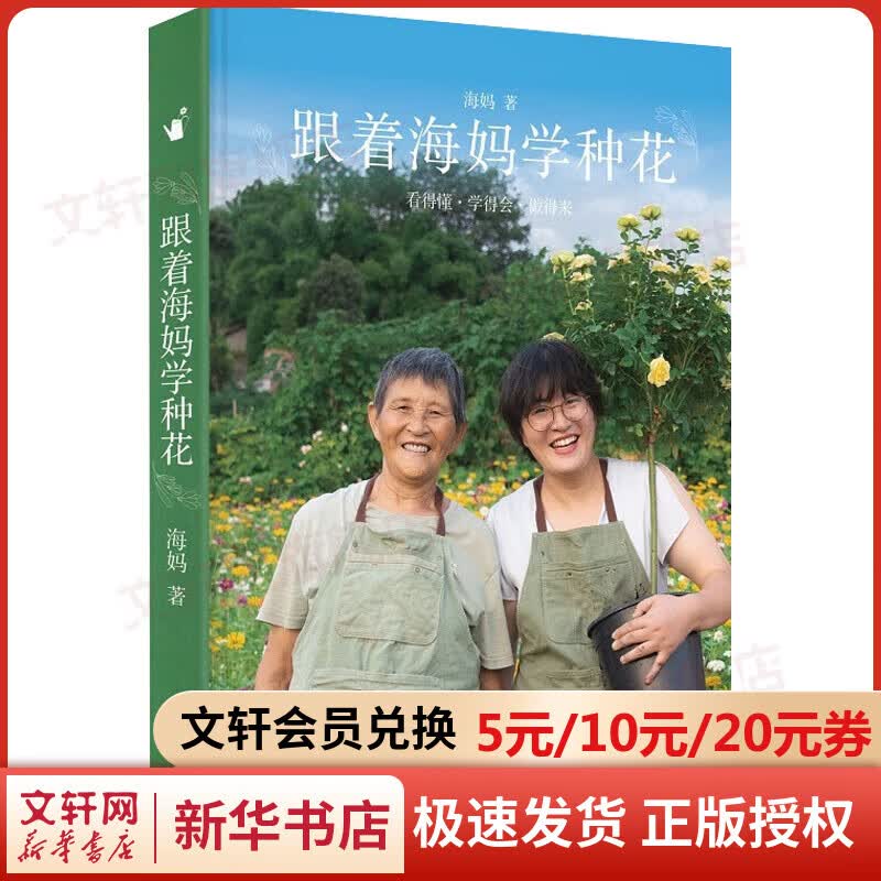 跟着海妈学种花 图书
