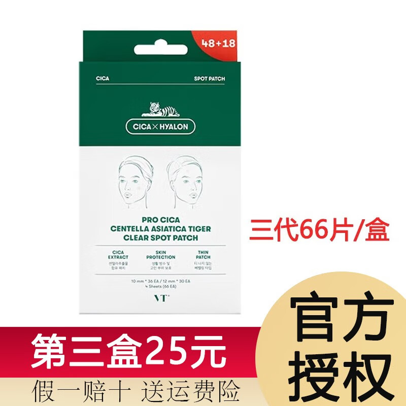 VT韩国VT隐形痘痘贴老虎CICA祛粉刺闭口青春痘痘印超薄48贴18枚 三代痘痘贴66枚
