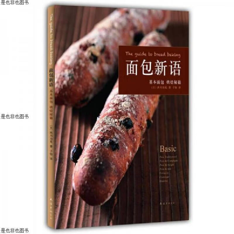 面包新语1－2