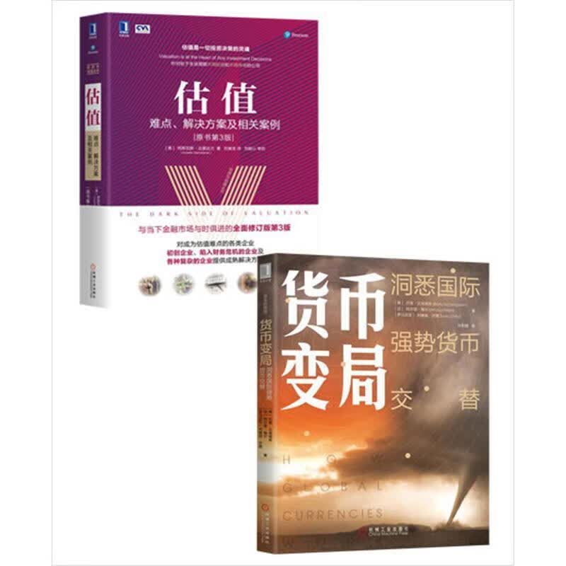 货币变局