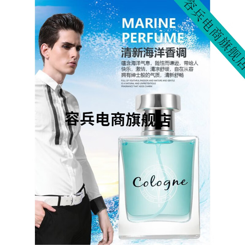魅力绅士 男士清淡古龙香水50ml持久清新海洋香调浅蓝香水自然学 t61