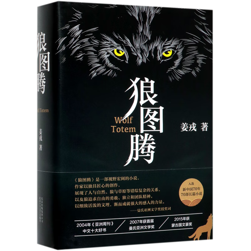 狼图腾(精)