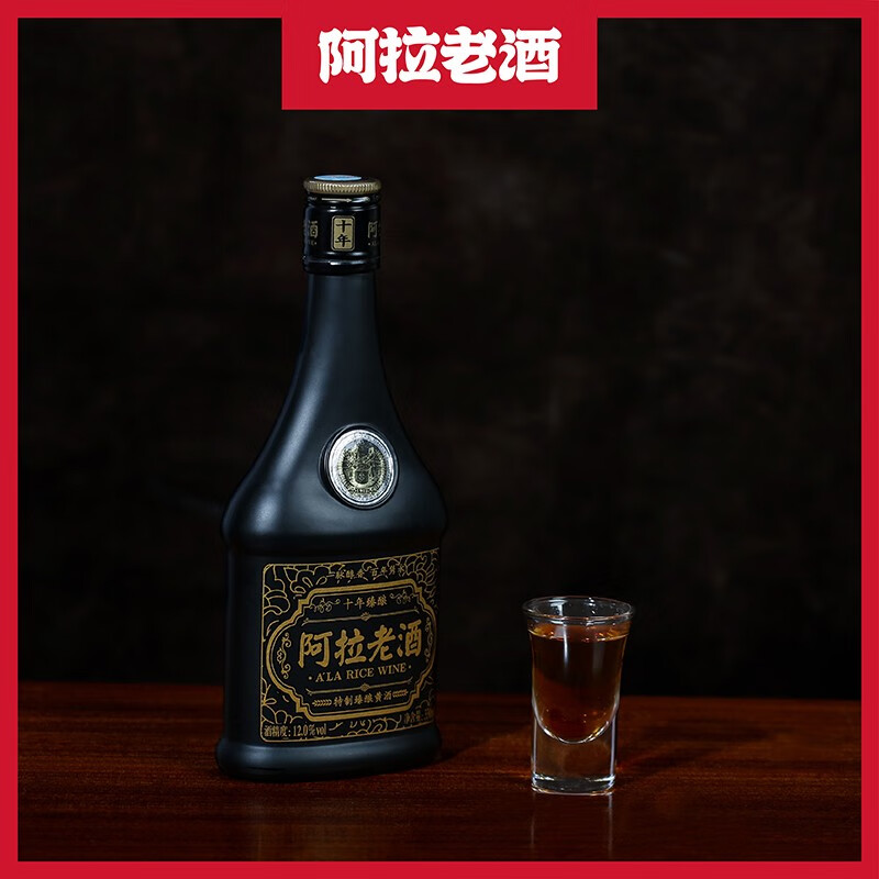 阿拉老酒磨砂臻藏十年黄酒 长辈送礼 商务宴请 半干型黄酒养生花雕酒330ml 330mL 6瓶 礼盒装
