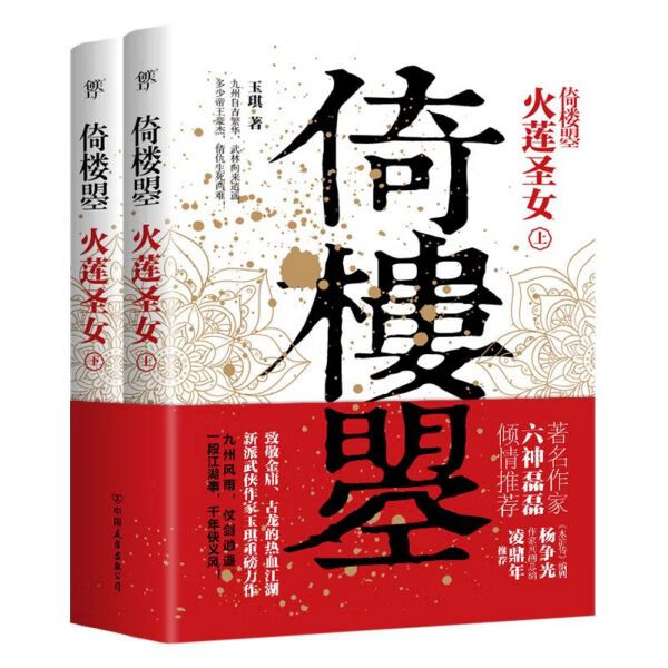 倚楼曌(火莲圣女上下)