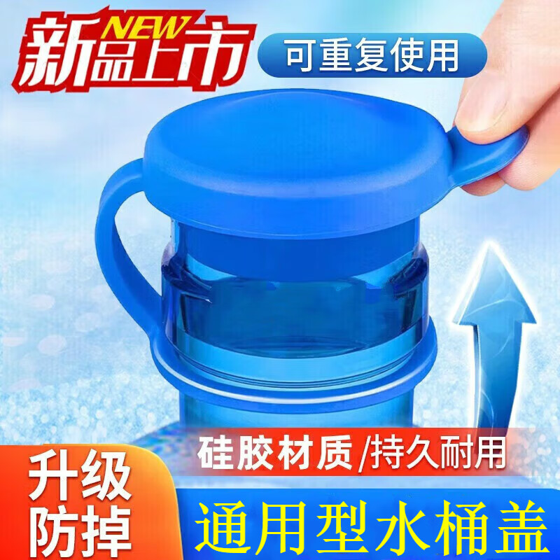 多瑙梦桶装水硅胶防尘盖子通用型饮水机桶盖矿泉水桶装纯净水密封防尘塞  1个装升级防掉款 0ml