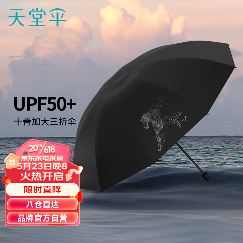 天堂 大号折叠烫银双人防晒防紫外线遮阳伞晴雨伞 骏马奔腾 黑色使用感如何?