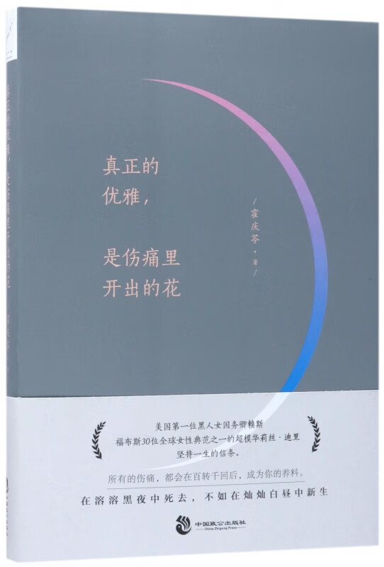 真正的优雅是伤痛里开出的花