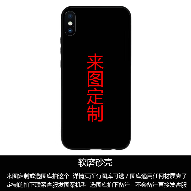 xr se二代se8 软磨砂壳-定制或选图库 详情页有图库 其他手机型号