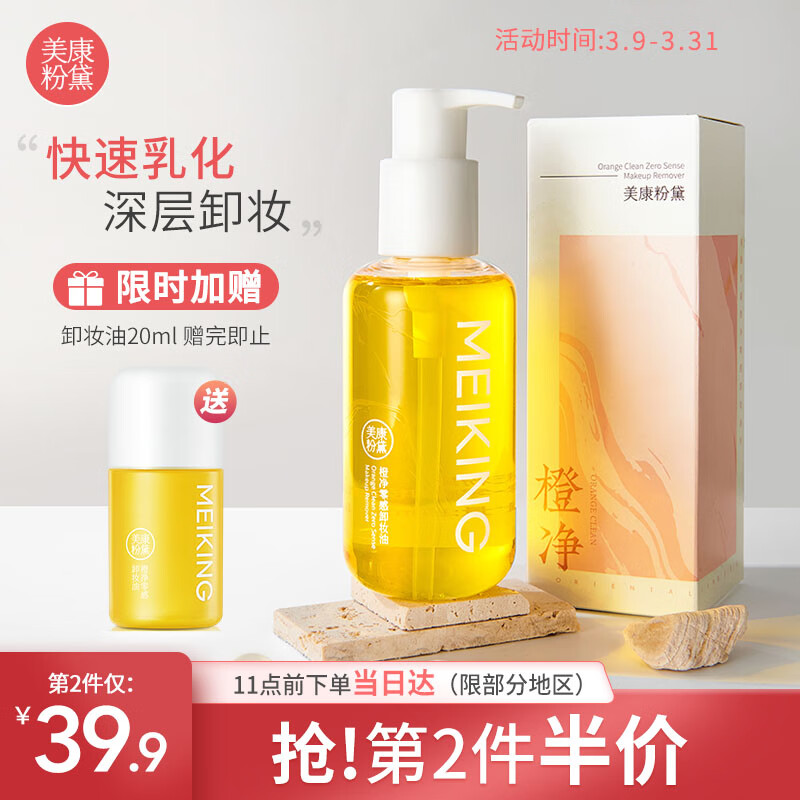 美康粉黛油卸妆怎么样呢?真相大揭秘 美康粉黛油卸妆怎么样呢?真相大揭秘