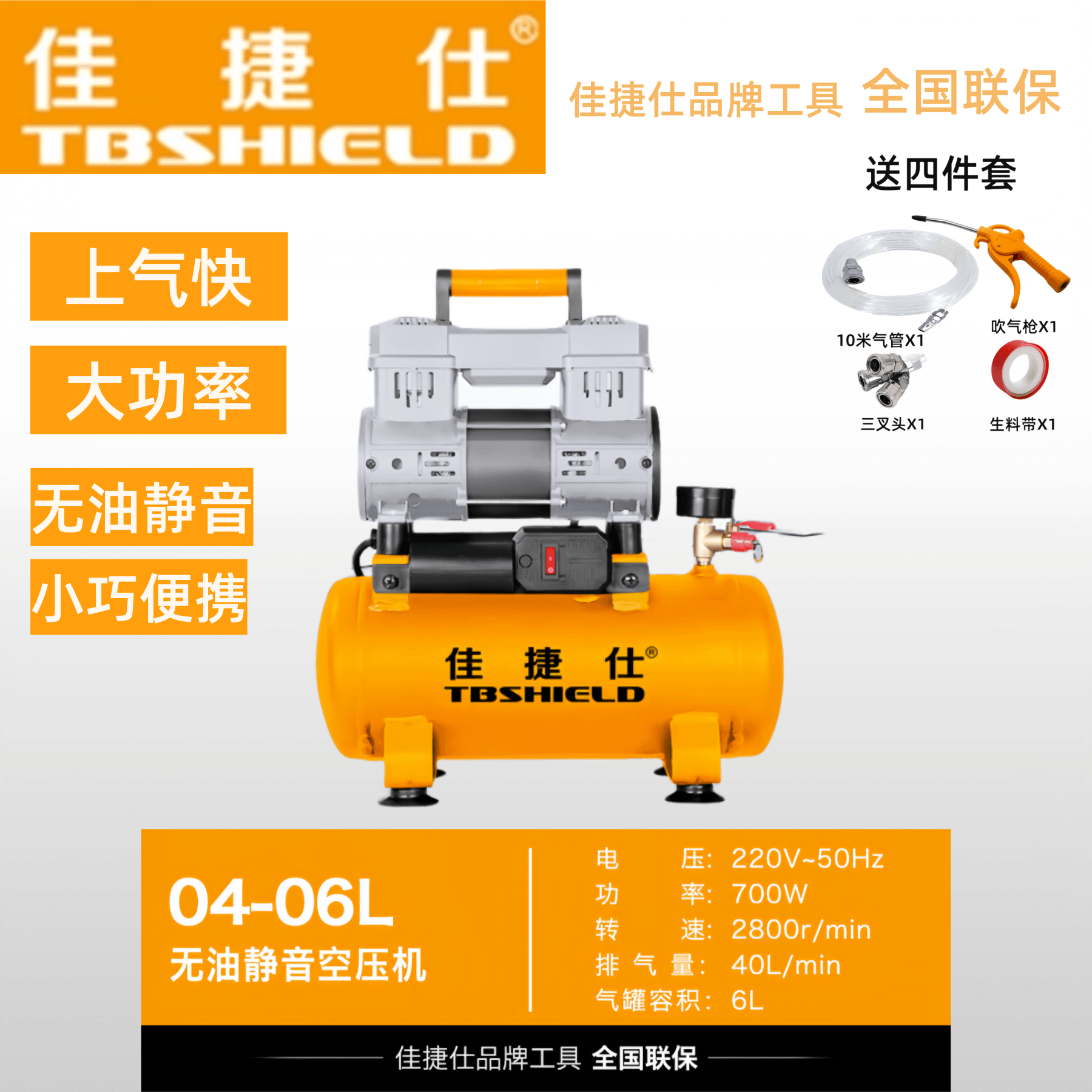 式空气压缩机气泵充气泵工业级打气泵 佳捷仕04-06l无油静音空压机