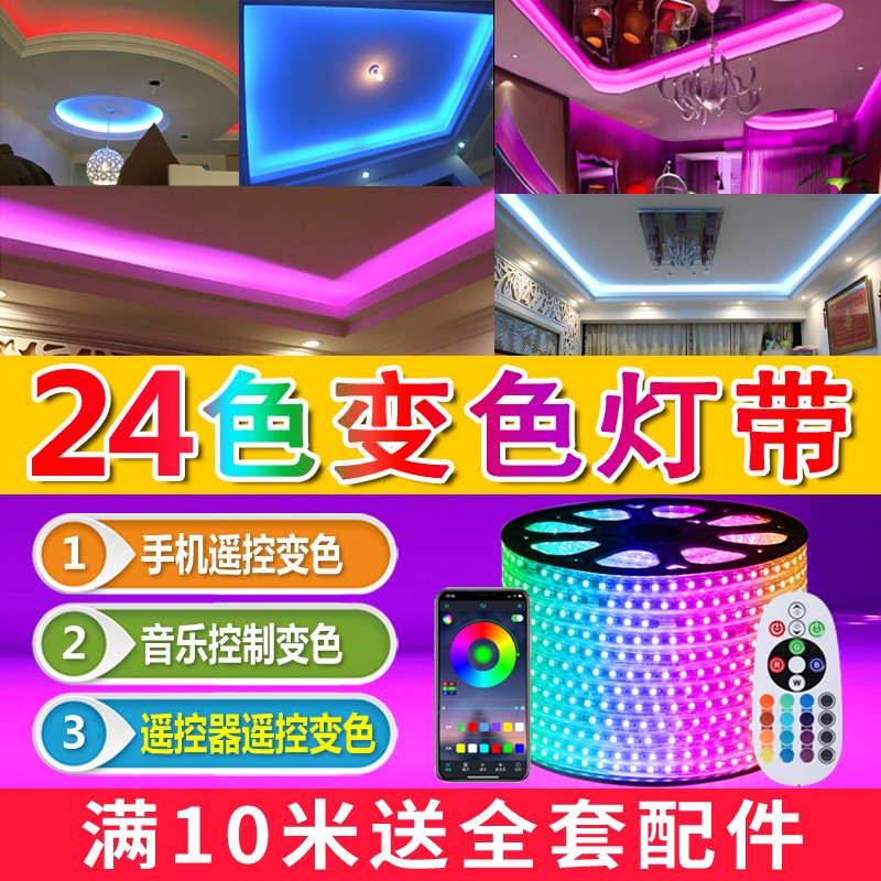 典銳 24色線性LED燈帶條七彩色燈帶LED三色 變色吊頂遙控變光暗槽220V 典銳豪華版遙控變色5050 96燈