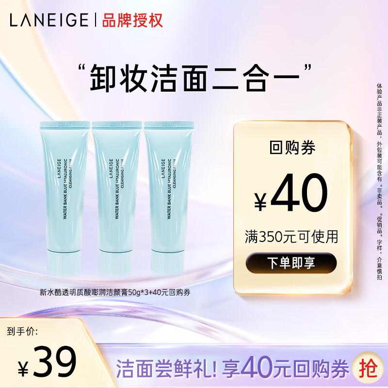 兰芝洗面奶新水酷透明质酸嘭润洁颜膏50g*3深清洁控油生日礼物送女友