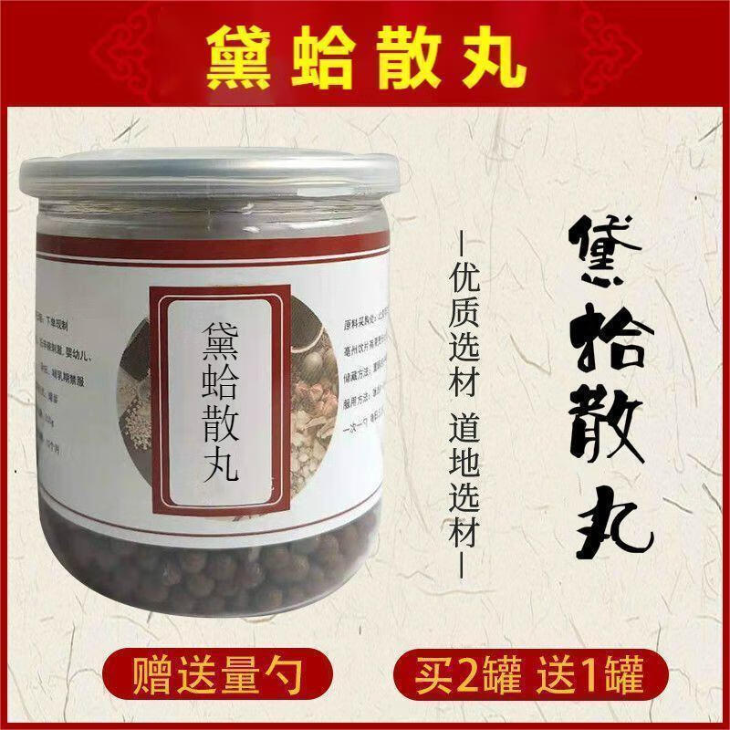 黛蛤散丸 黛蛤散 北京真材实买二送一 200g 非劣质丸敢和任何对比质量