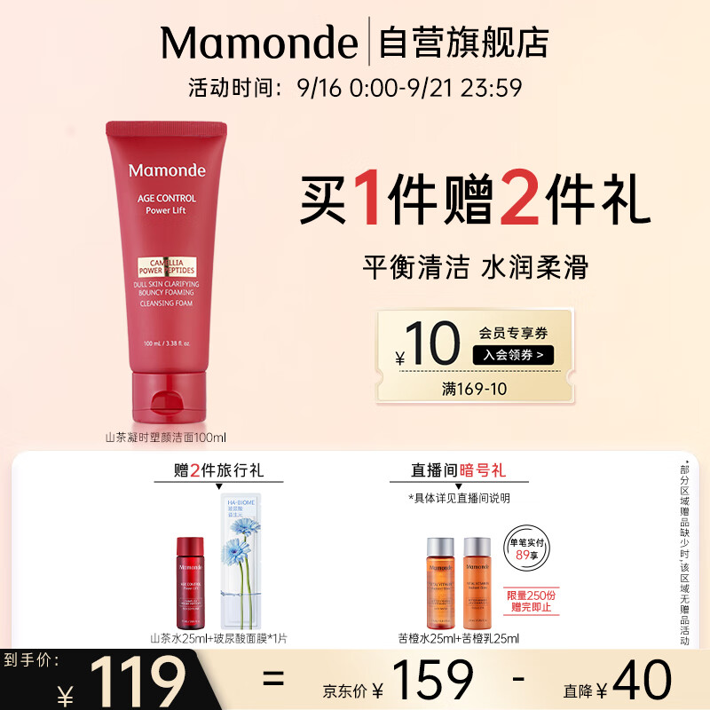 梦妆山茶凝时塑颜洁面乳100ml 洗面奶 洗脸护肤品 面部清洁毛孔 保湿