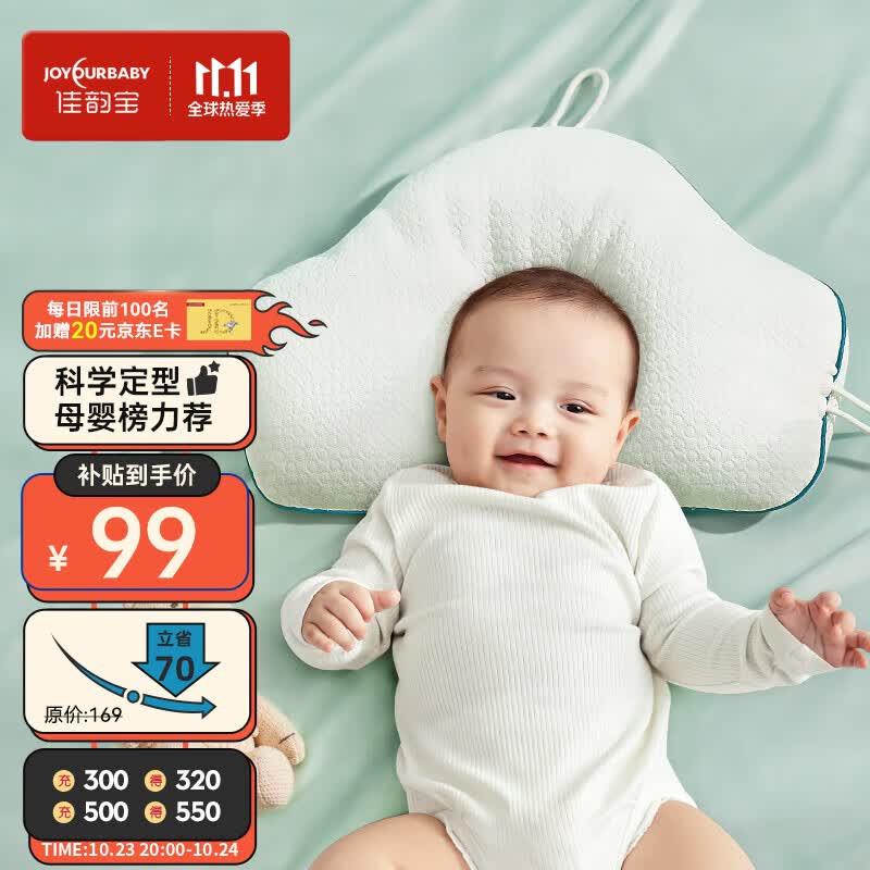 佳韵宝（Joyourbaby）婴儿定型枕0-3岁新生儿宝宝护型枕吸汗透气儿童枕头 云朵白使用感如何?