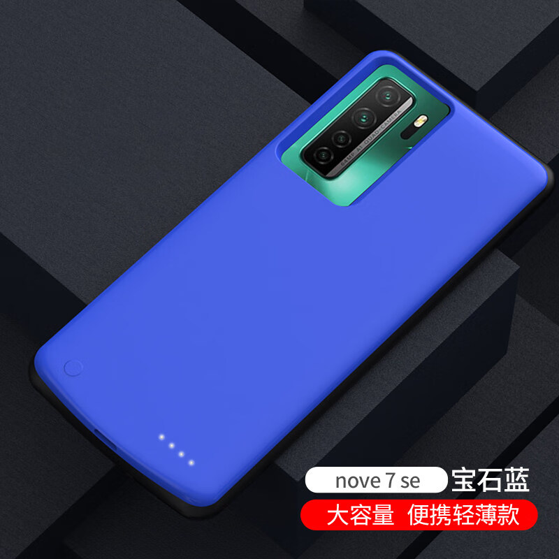 华为nova7pro充电头,华为nova7pro充电器 酷斯基适用于华为nova7背夹充电宝nova7pro大容量nova